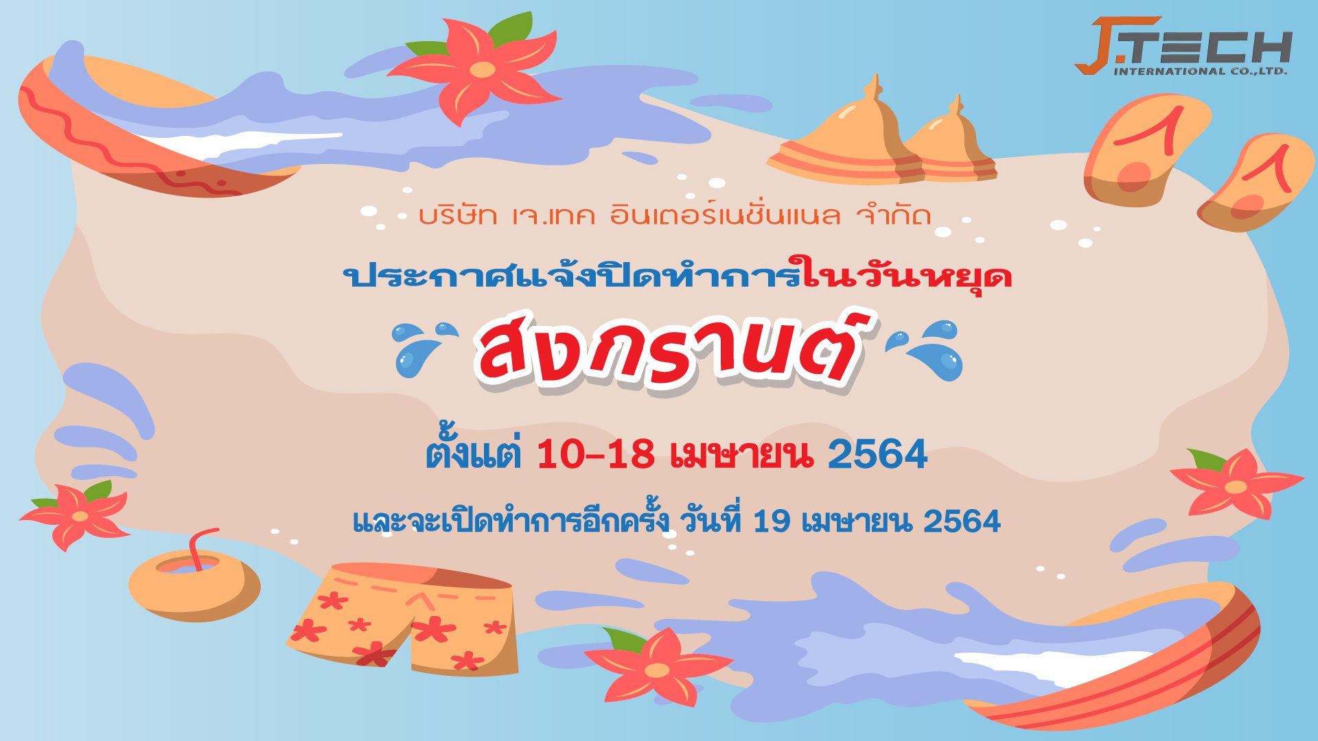 สงกรานต์-web